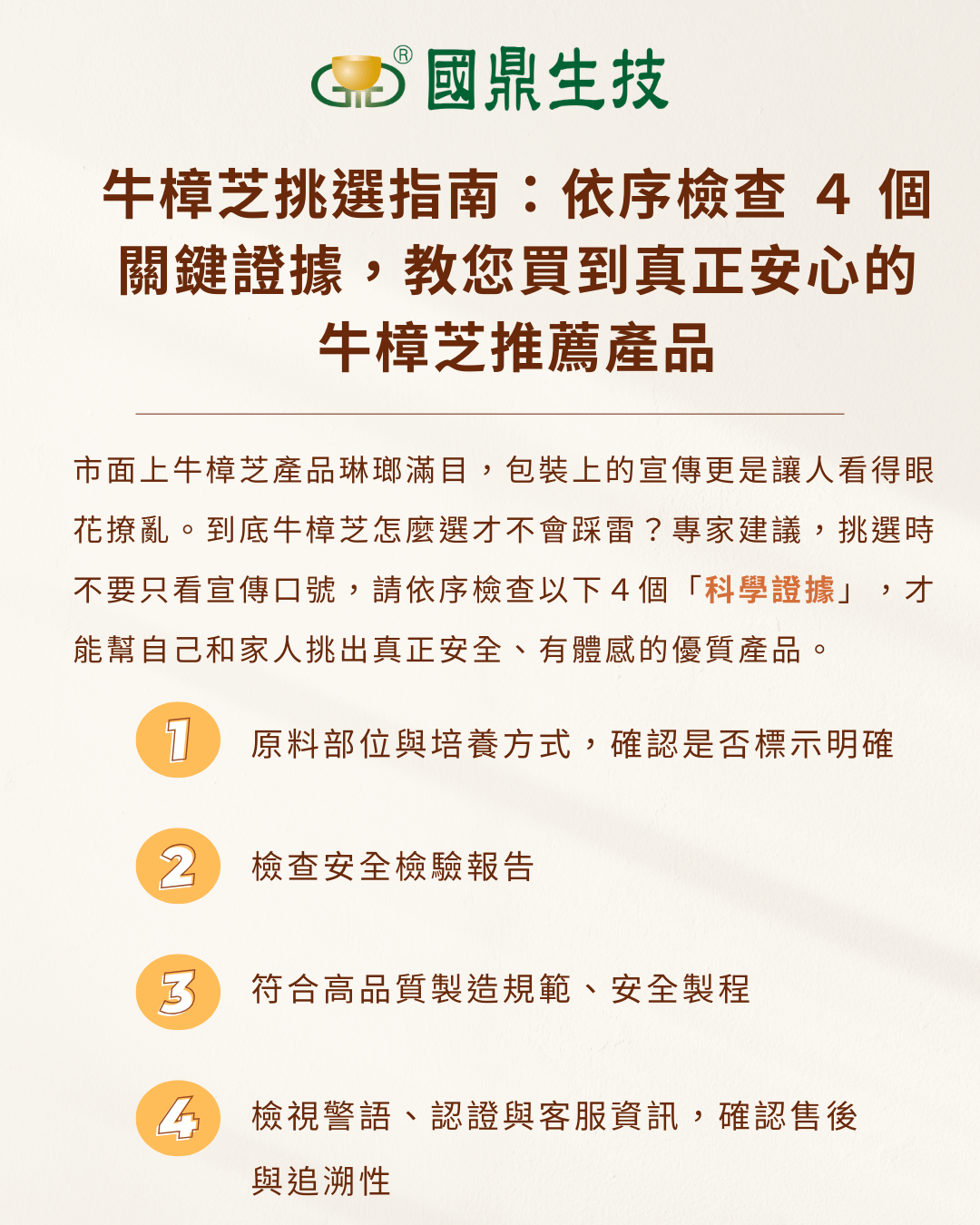 牛樟芝挑選指南：依序檢查 ４ 個關鍵證據，教您買到真正安心的牛樟芝推薦產品