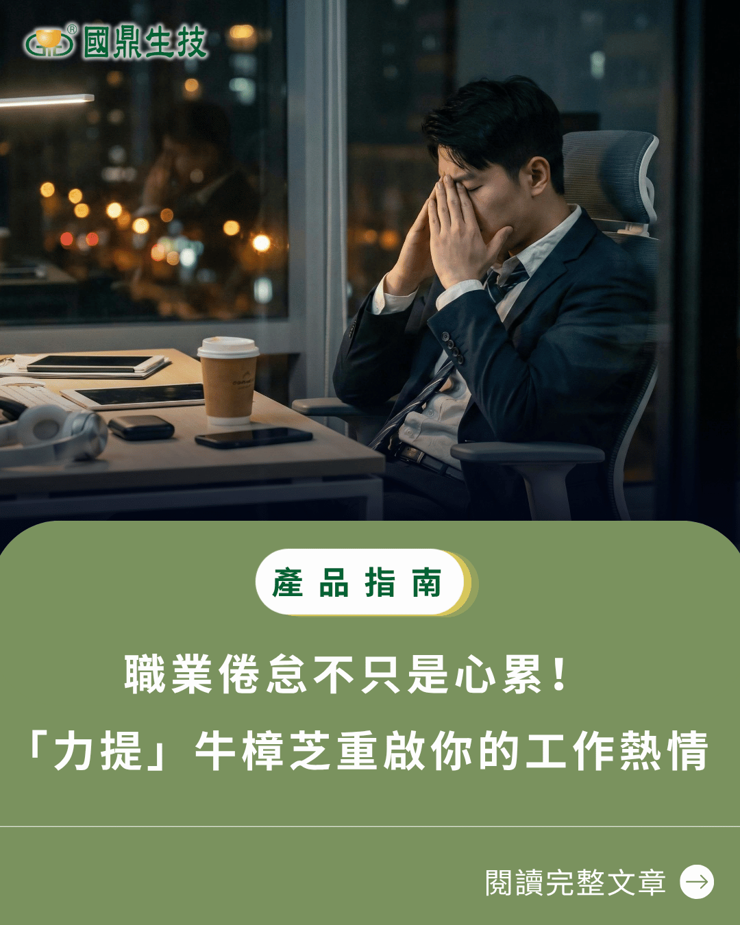 辦公室的男性上班族,職業倦怠