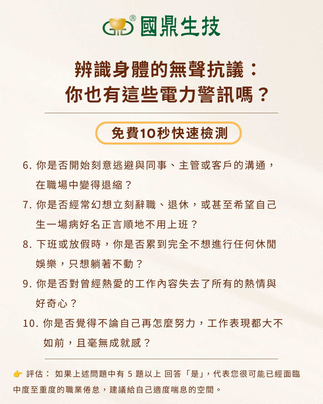 辨識身體的無聲抗議： 你也有這些電力警訊嗎？