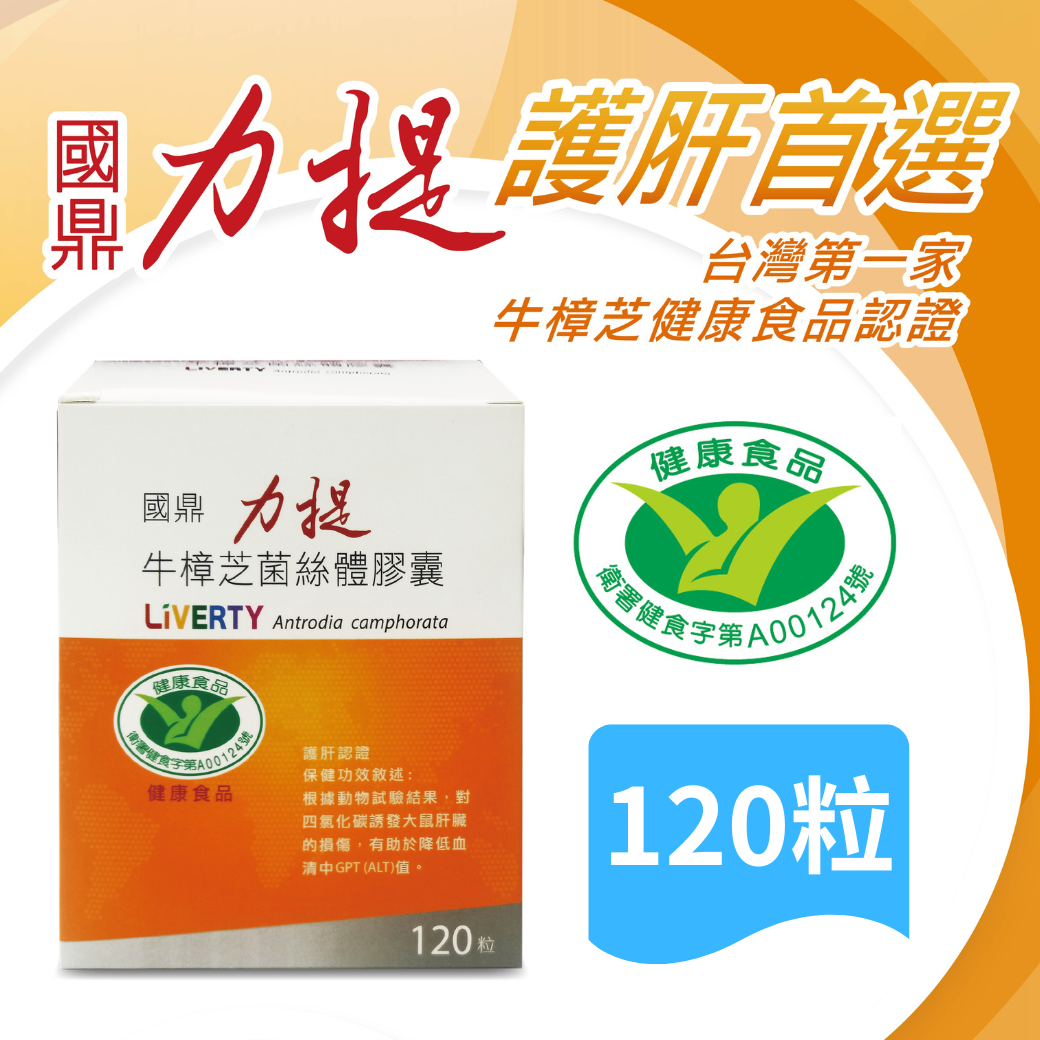 力提牛樟芝膠囊產品圖