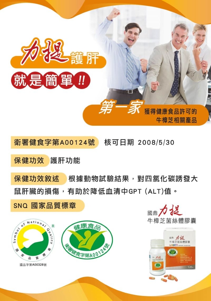 力提牛樟芝菌絲體膠囊 產品介紹圖二