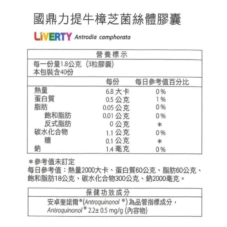 力提牛樟芝菌絲體膠囊 產品介紹圖六