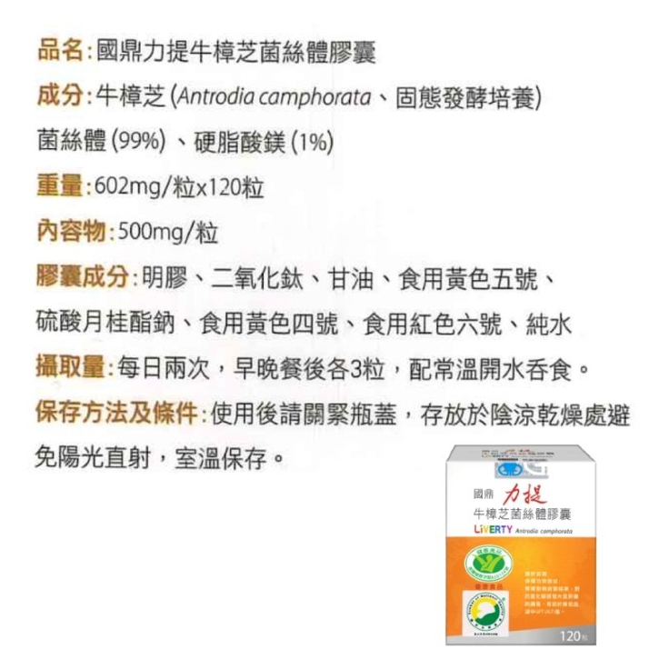力提牛樟芝菌絲體膠囊 產品介紹圖七