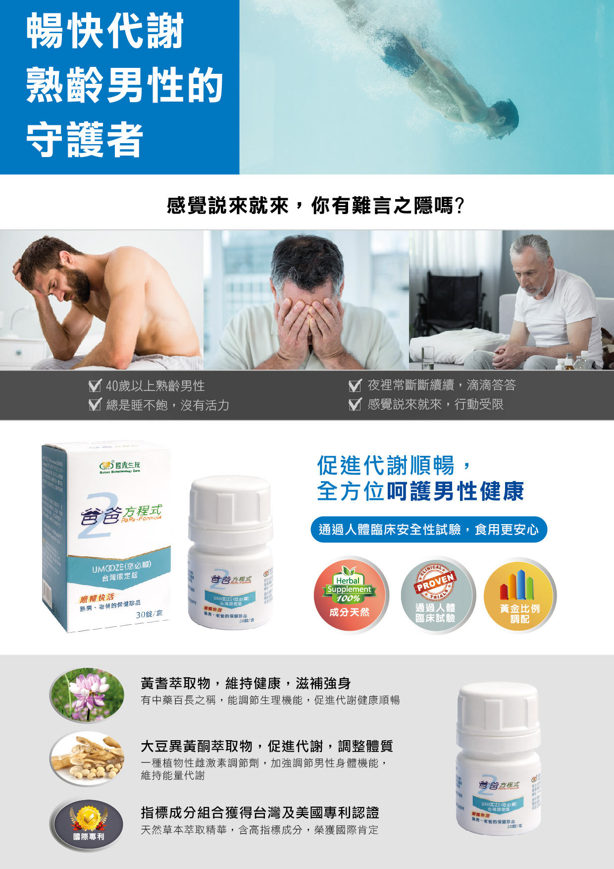 爸爸方程式產品介紹-01