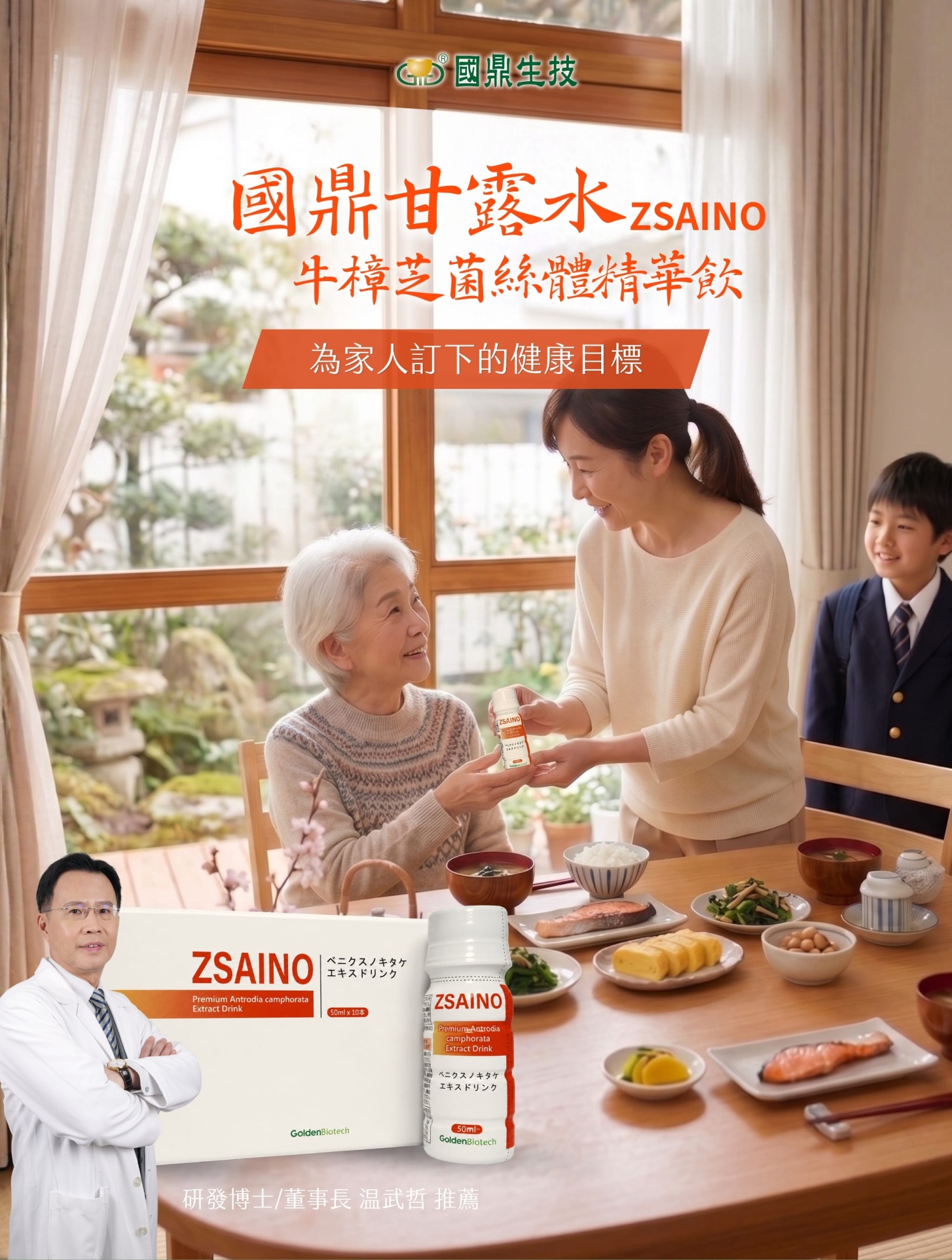 國鼎甘露水牛樟芝菌絲體精華飲 產品圖1