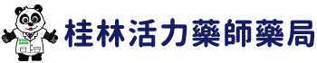 桂林活力藥局 Logo