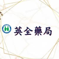 英全藥局 Logo