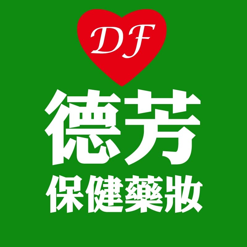 德芳保健藥局 Logo