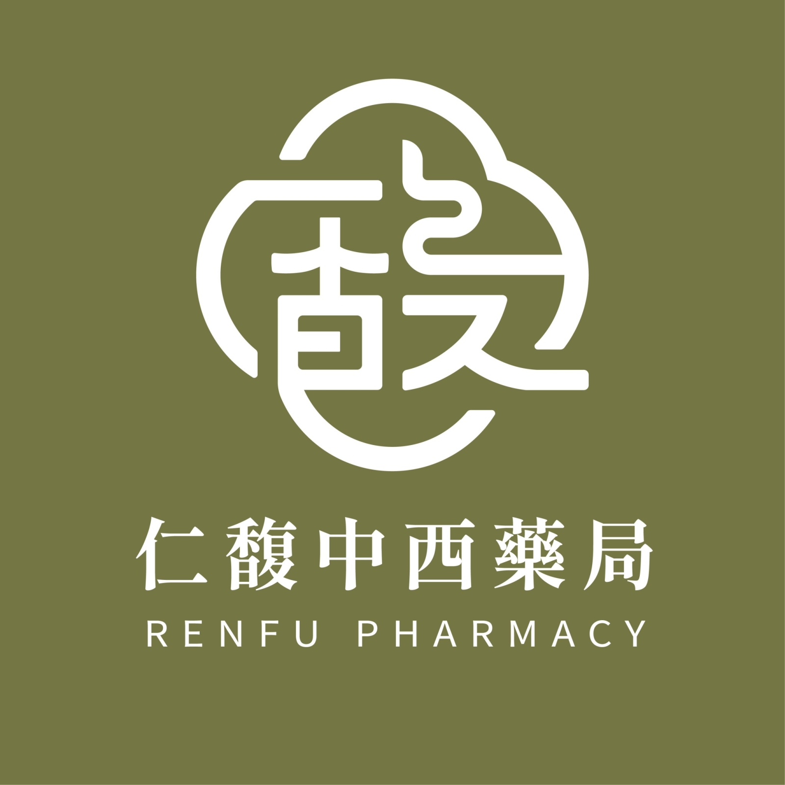 仁馥中西藥局 Logo