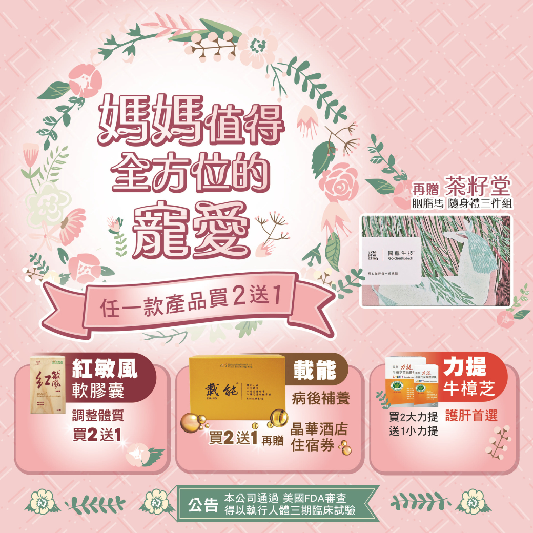 母親節預購活動圖
