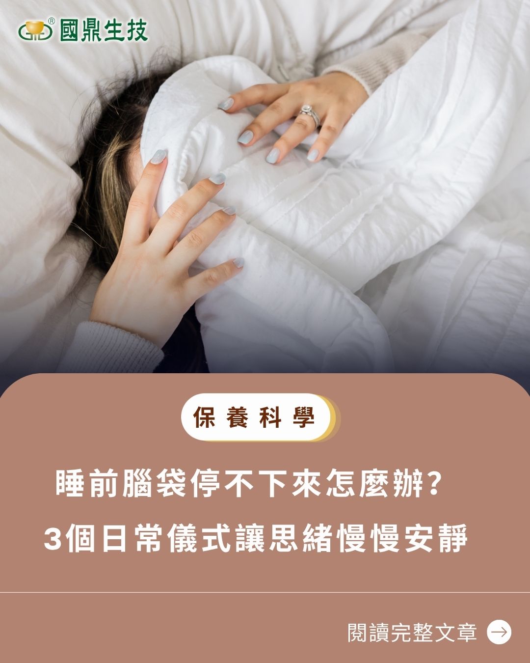 睡眠困擾，3個日常儀式