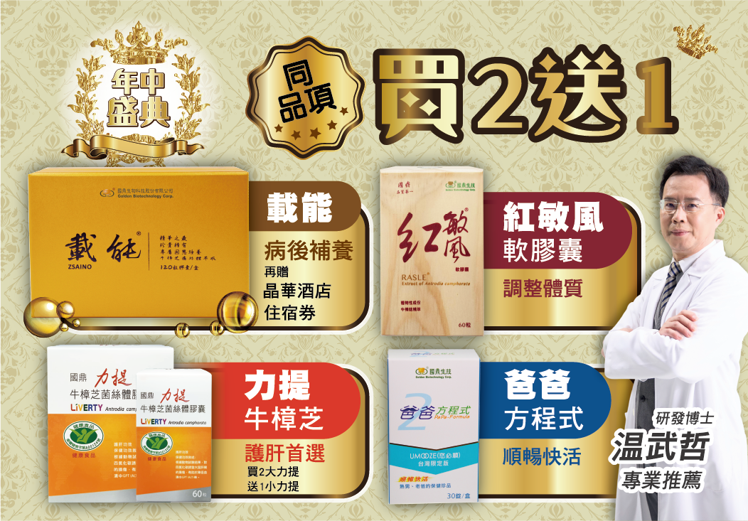 國鼎生技年中慶典2026產品海報