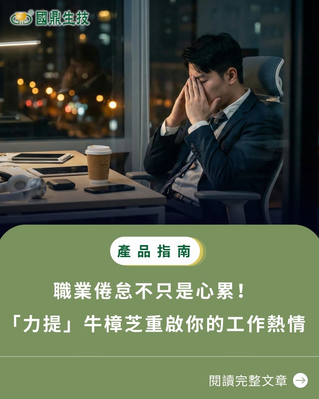 辦公室的男性上班族，職業倦怠