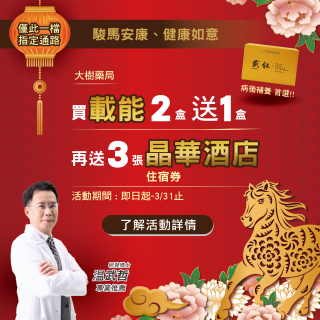 載能禮遇方案｜買2送1