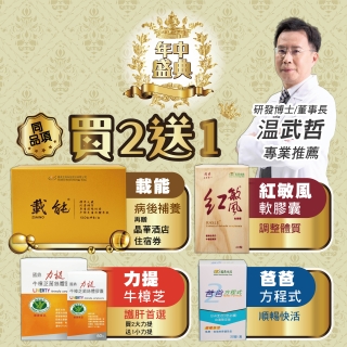 六月年中慶典！同品項買2送1，高品質牛樟芝推薦