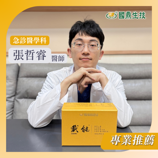 急診醫：國鼎載能膠囊可以作為忙碌生活中的日常營養補充選擇