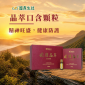國鼎晶萃口含顆粒｜精神旺盛，健康防護