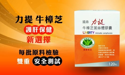 力提牛樟芝菌絲體膠囊 120 粒