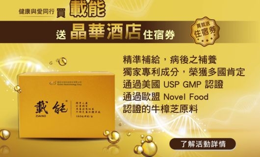 載能牛樟芝膠囊120粒｜病後補養，營養補給