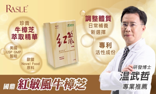 紅敏風牛樟芝膠囊 60粒