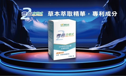 爸爸方程式 30 粒